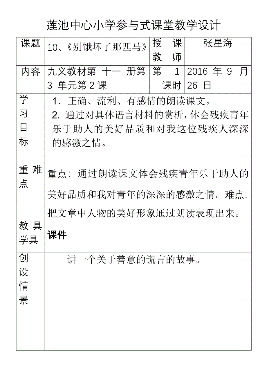 10、别饿坏了那匹马教案.docx_第1页