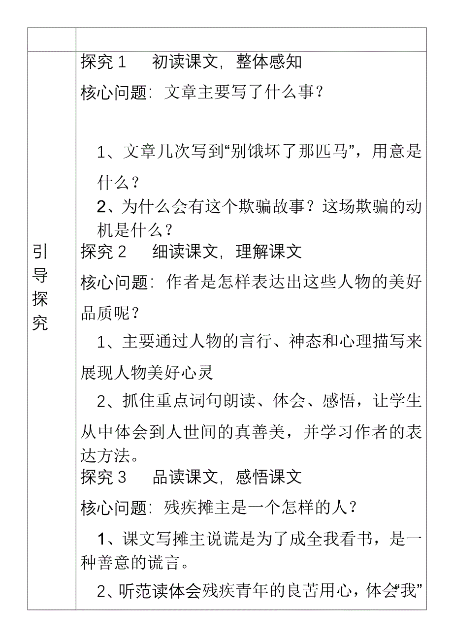 10、别饿坏了那匹马教案.docx_第2页