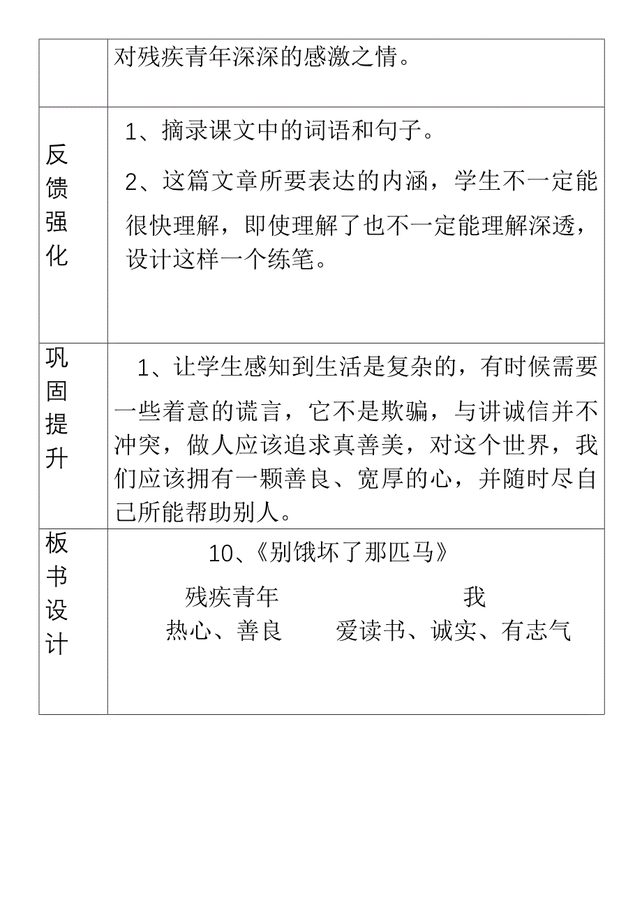 10、别饿坏了那匹马教案.docx_第3页