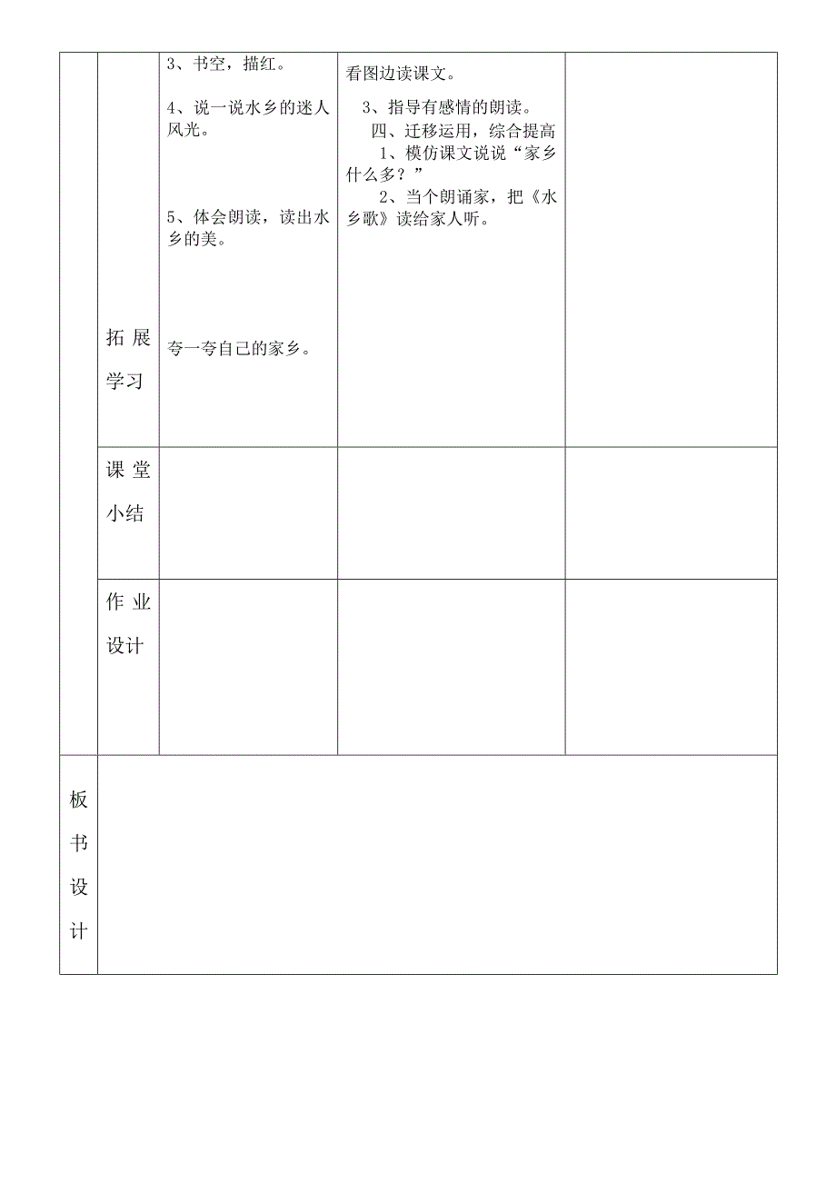 水乡歌教案 .doc_第2页