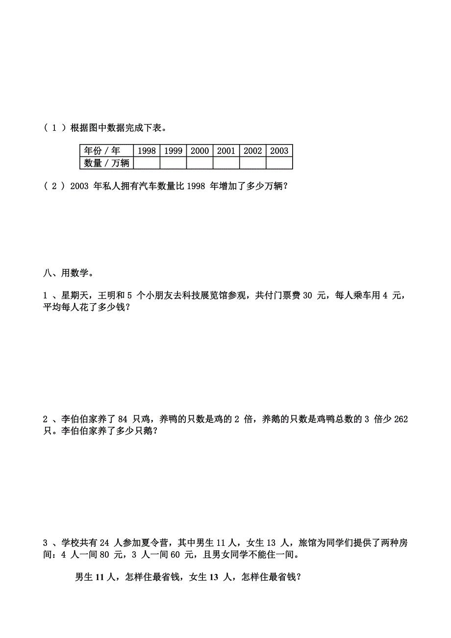 人教版小学四年级数学下册期末试卷_第4页