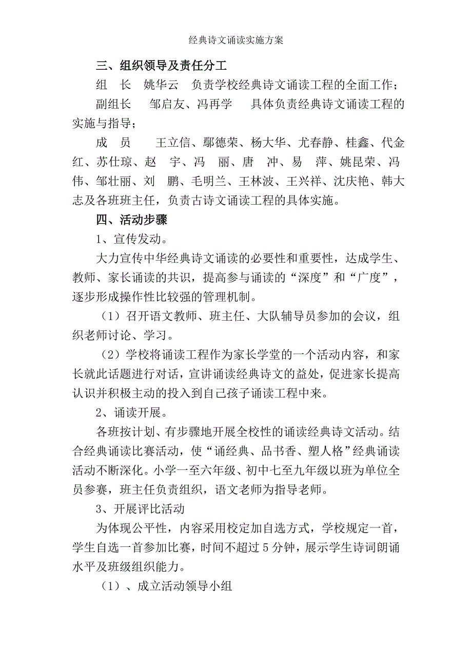 经典诗文诵读实施方案_第2页