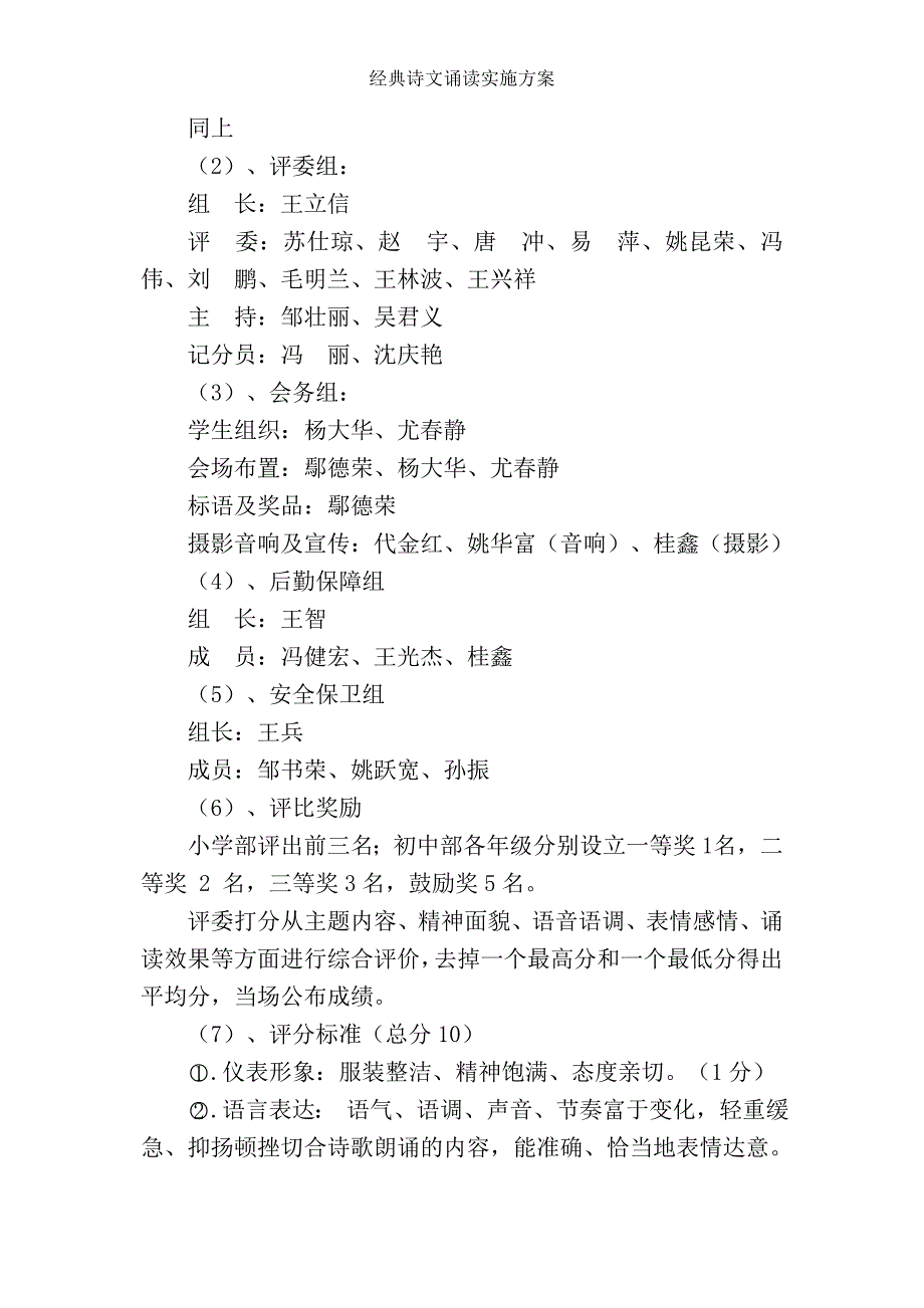 经典诗文诵读实施方案_第3页