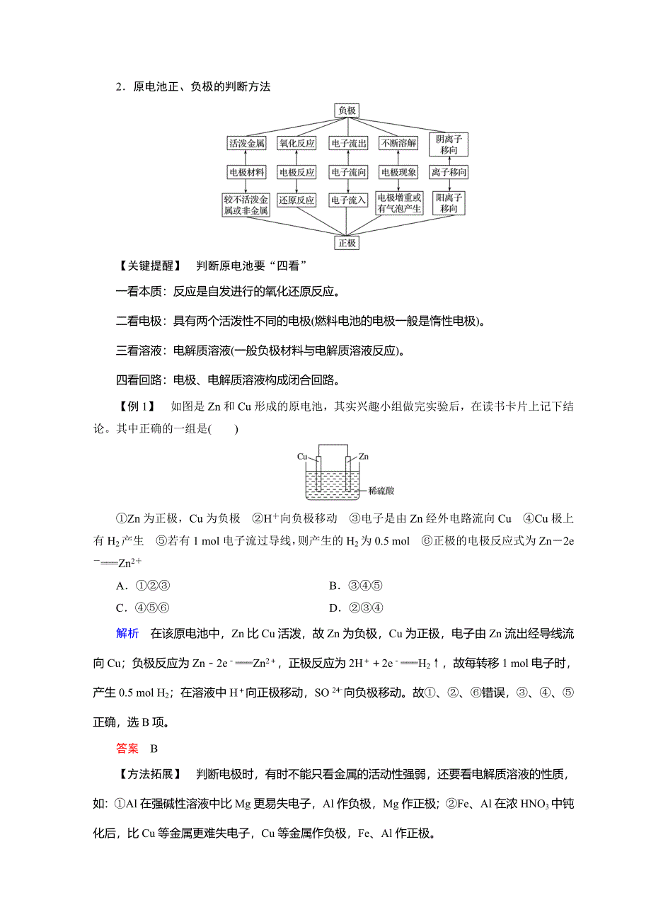 【最新】化学鲁科必修2讲义：第2章 化学键 化学反应与能量 第3节 第2课时_第4页