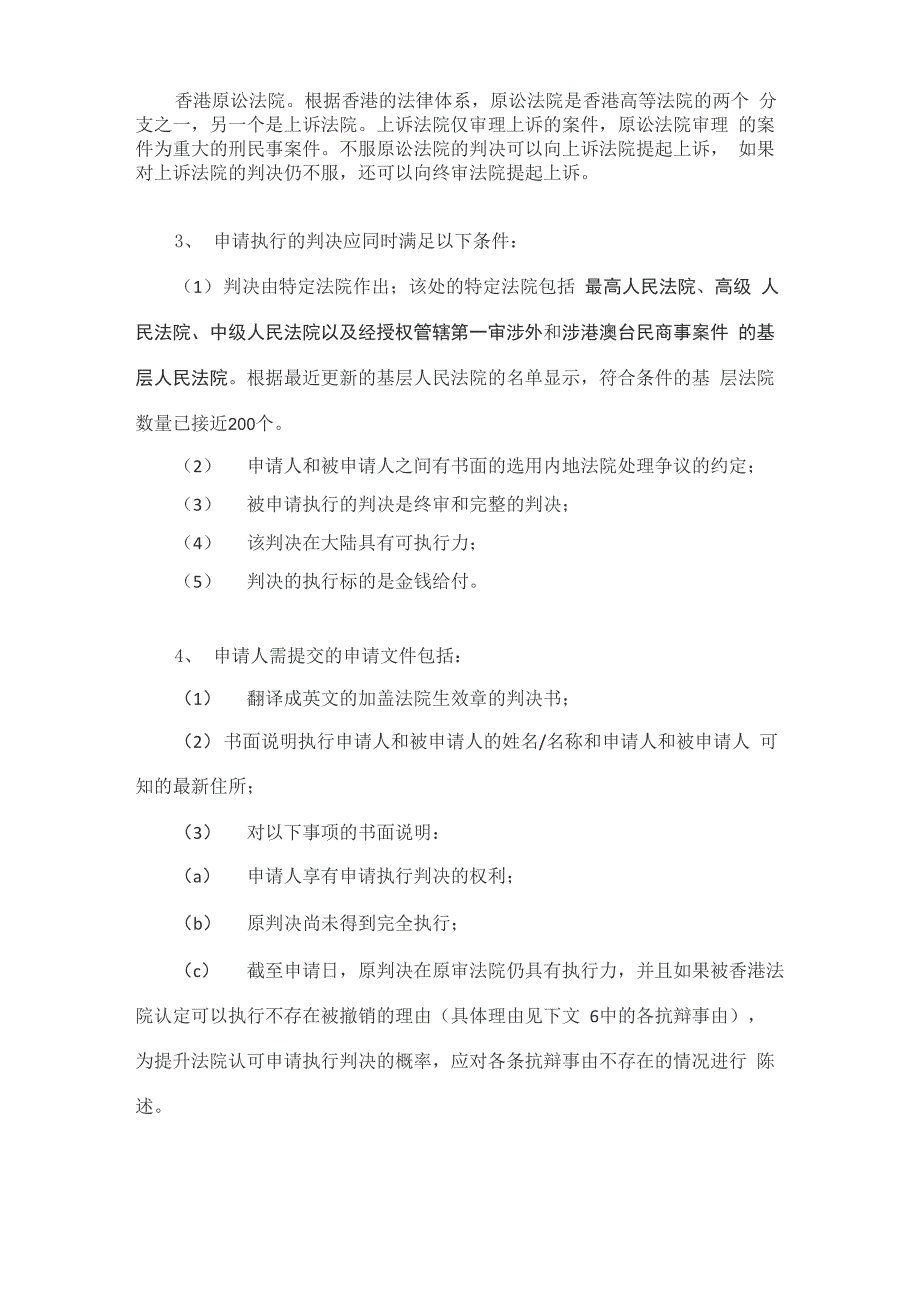 内地判决在香港执行的流程及相关司法解释含案例_第2页