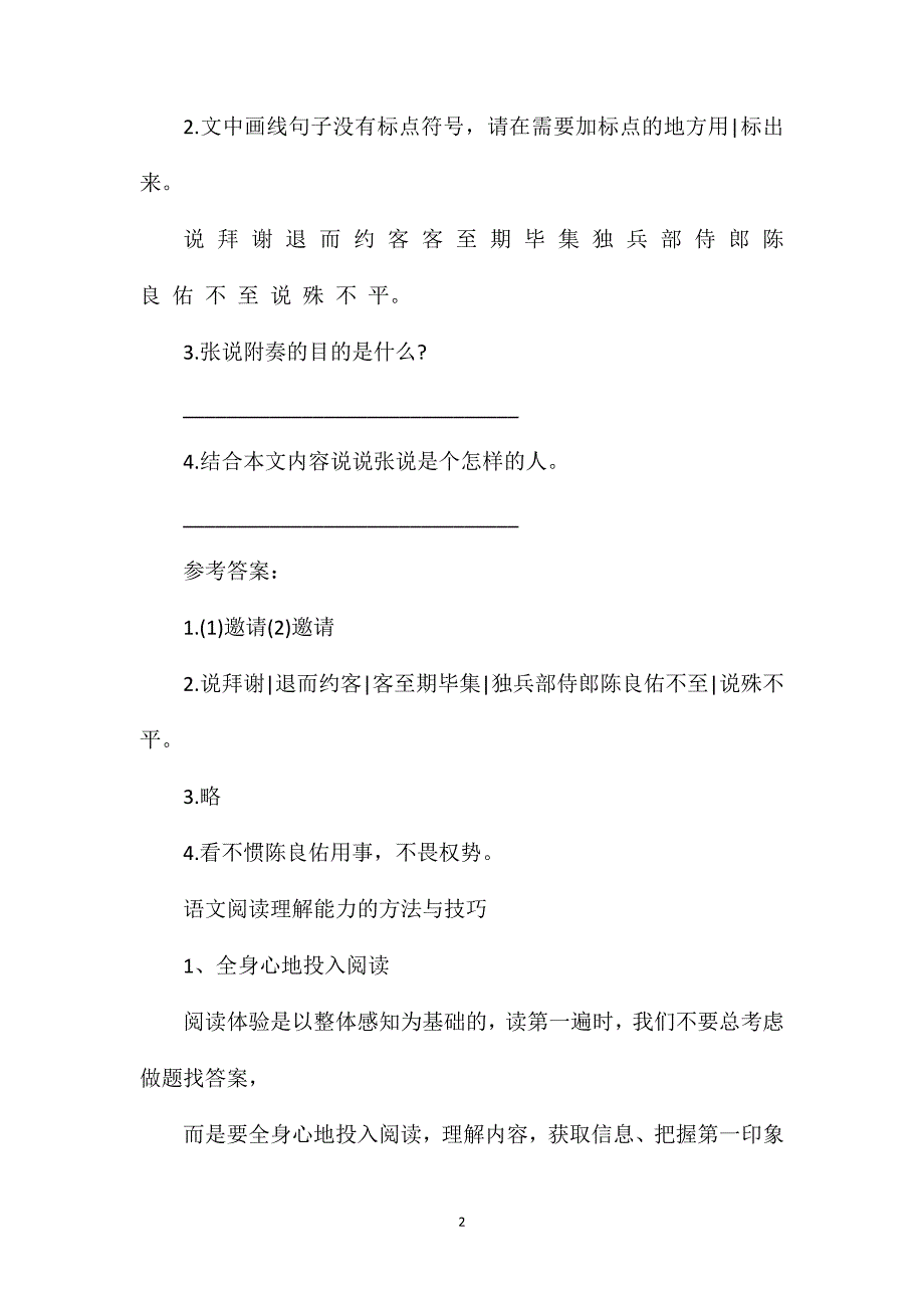 齐东野语文言文阅读答案_第2页