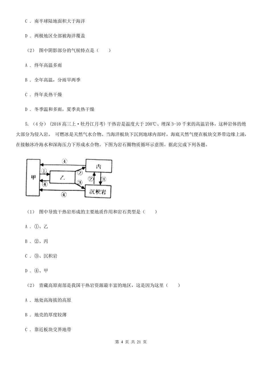 陕西省高一下学期地理3月月考试卷新版_第4页