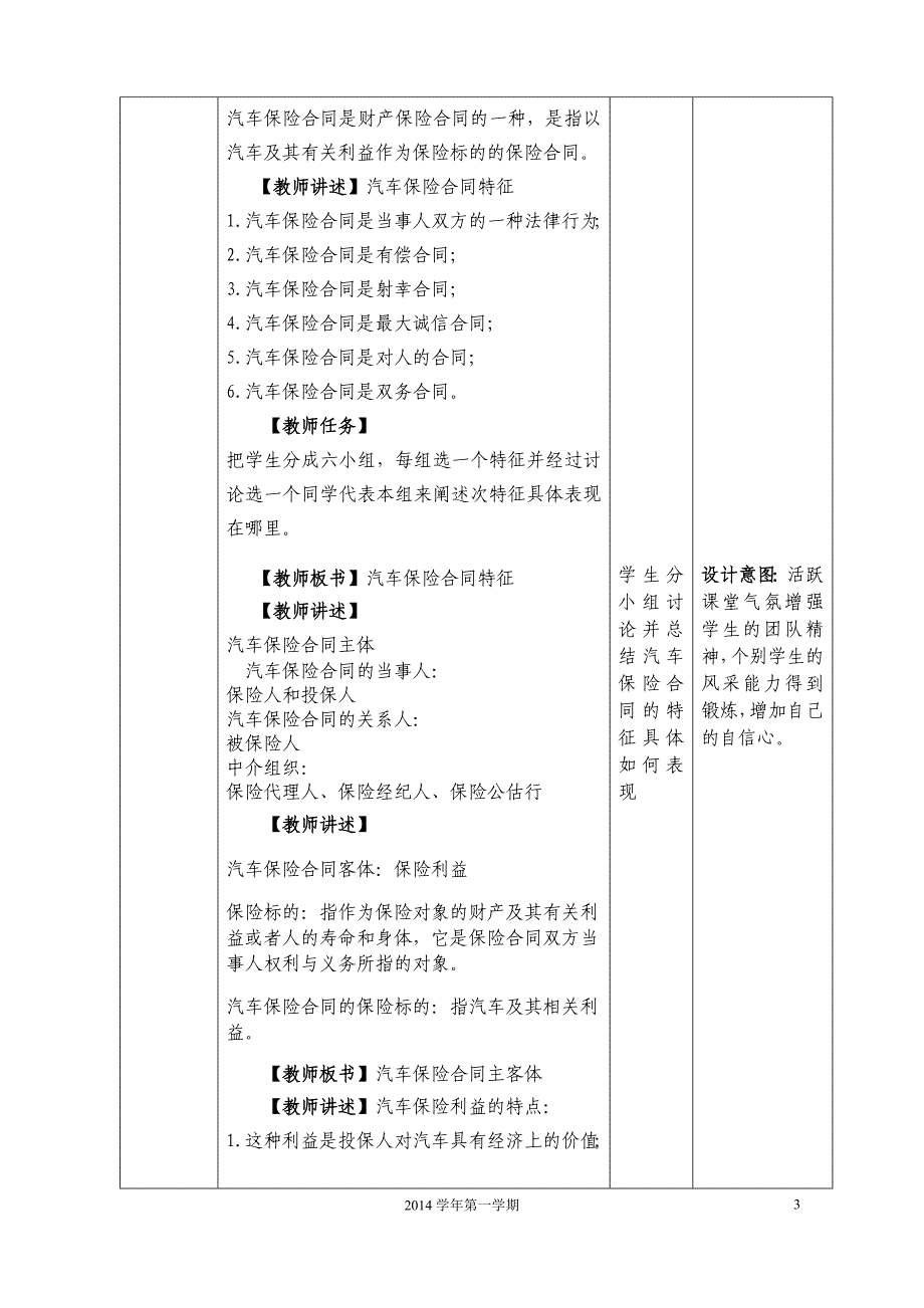 15教案汽车保险合同.doc_第3页