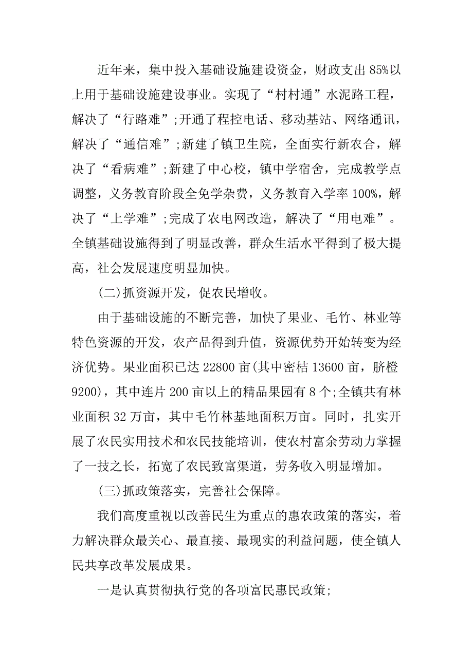 精准扶贫驻村工作计划【三篇】.docx_第3页