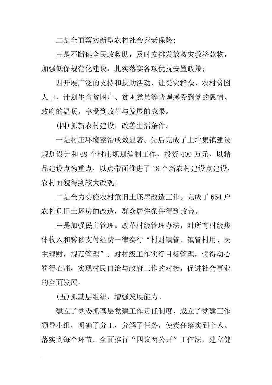 精准扶贫驻村工作计划【三篇】.docx_第4页