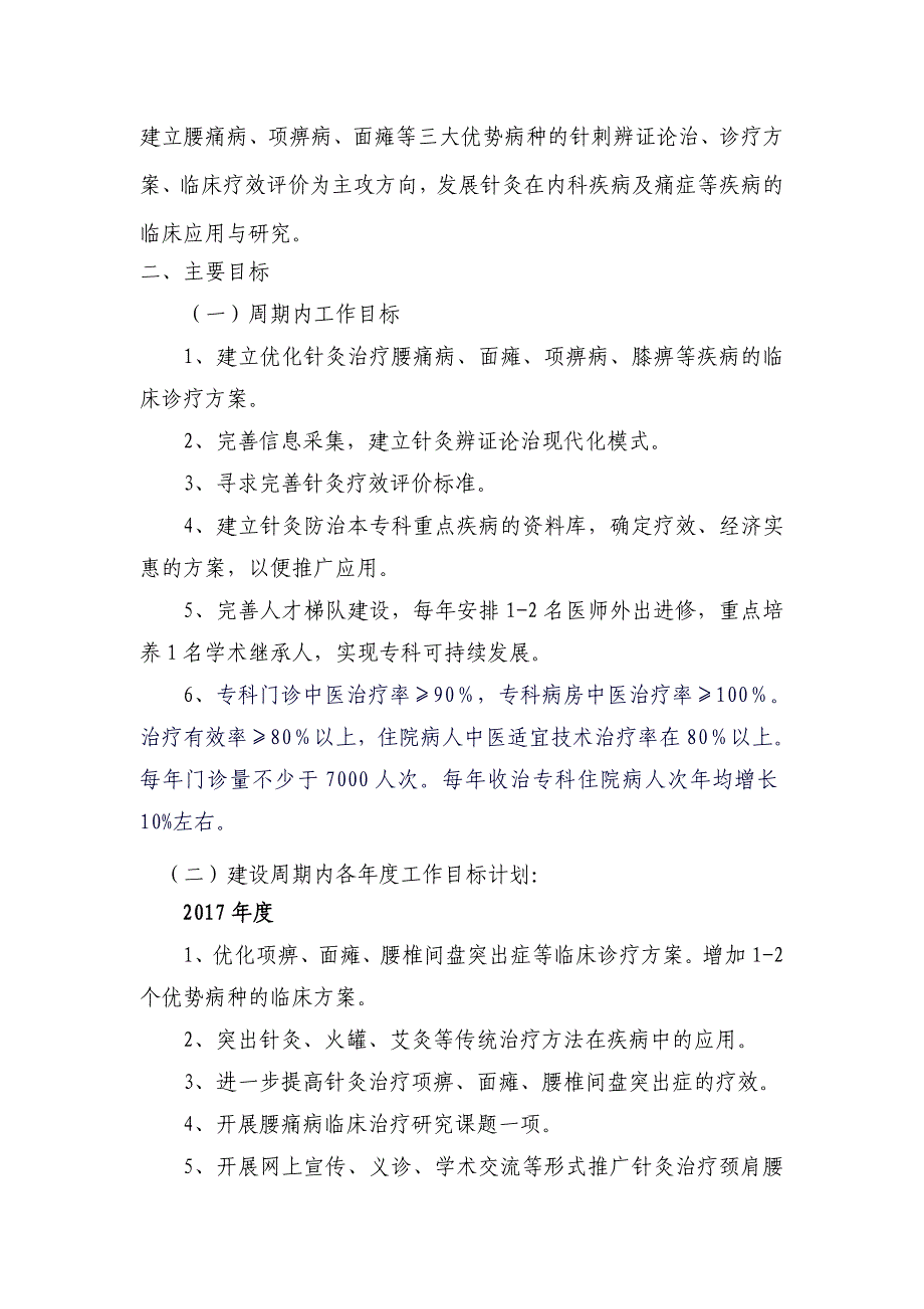 中医科(针灸)五年科室发展规划_第2页