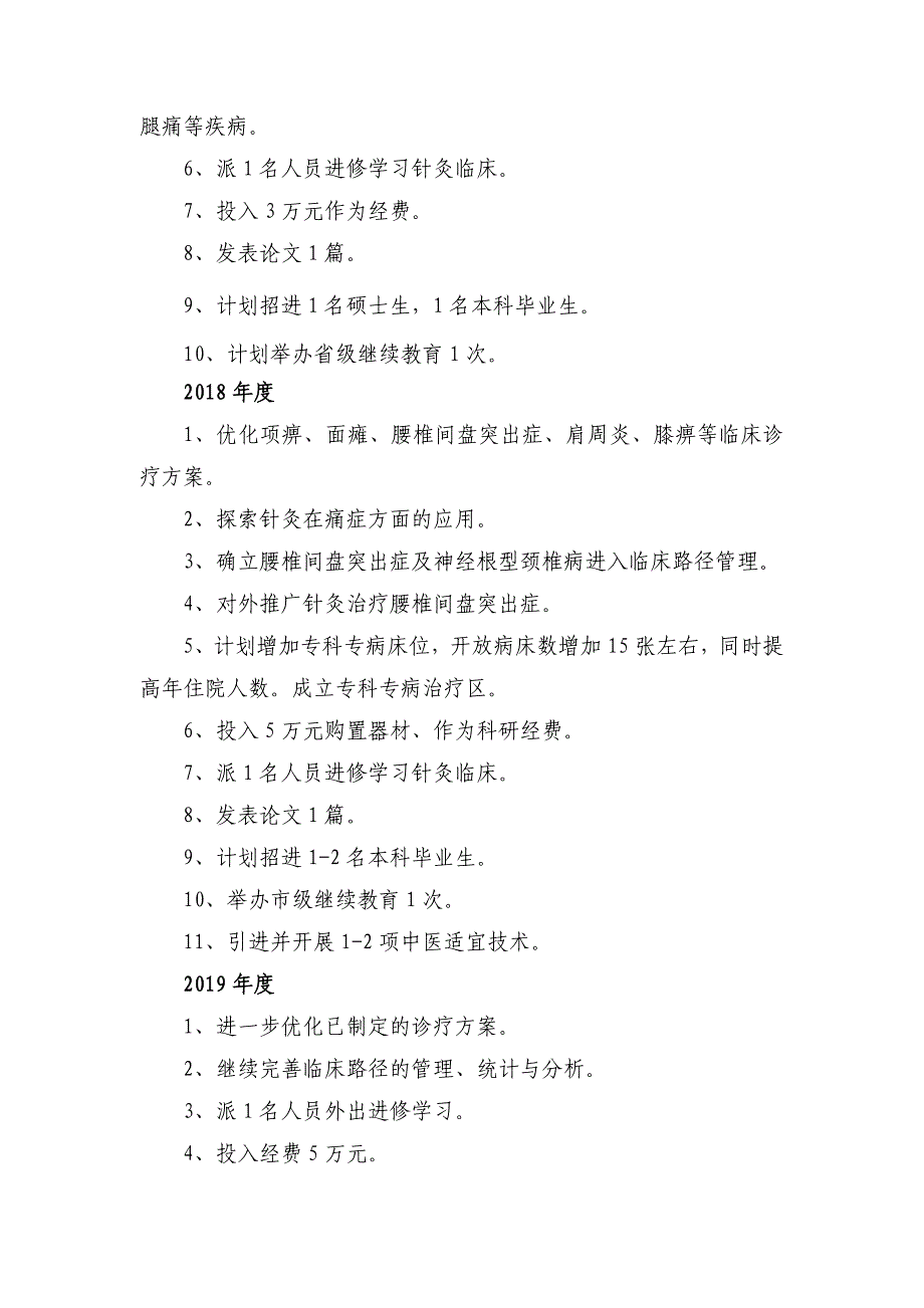 中医科(针灸)五年科室发展规划_第3页