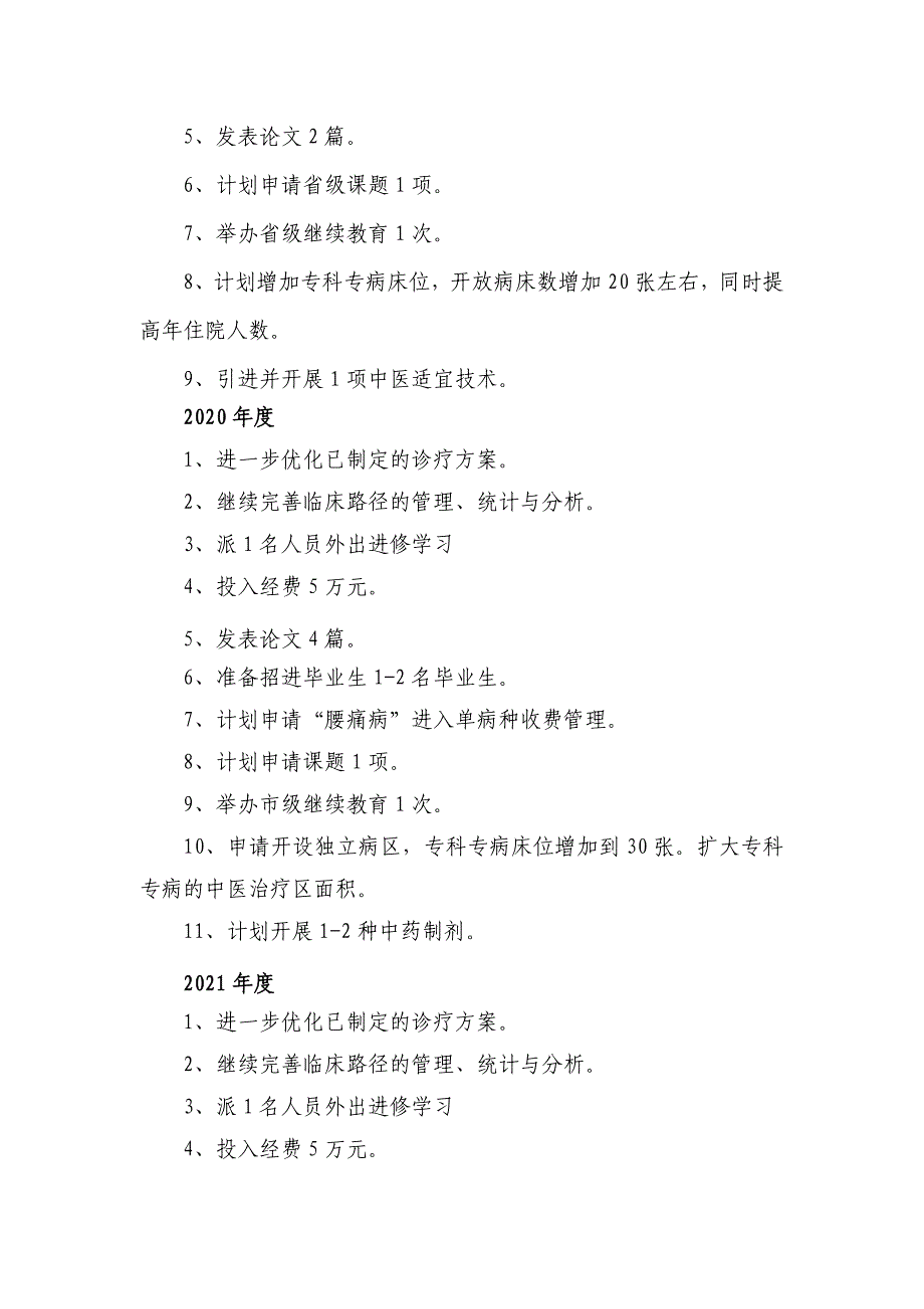 中医科(针灸)五年科室发展规划_第4页