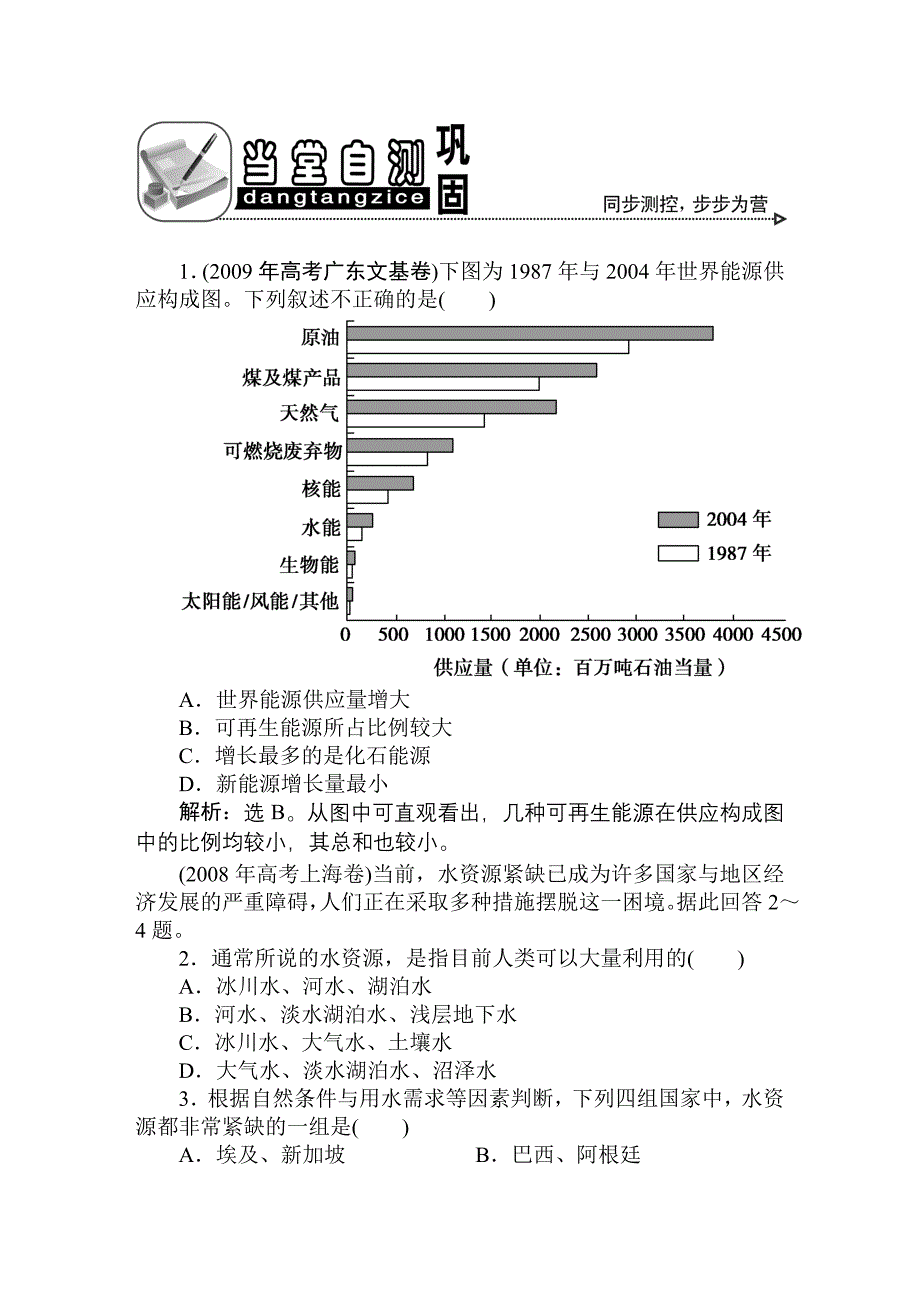 地理 13讲当堂自测巩固.doc_第1页