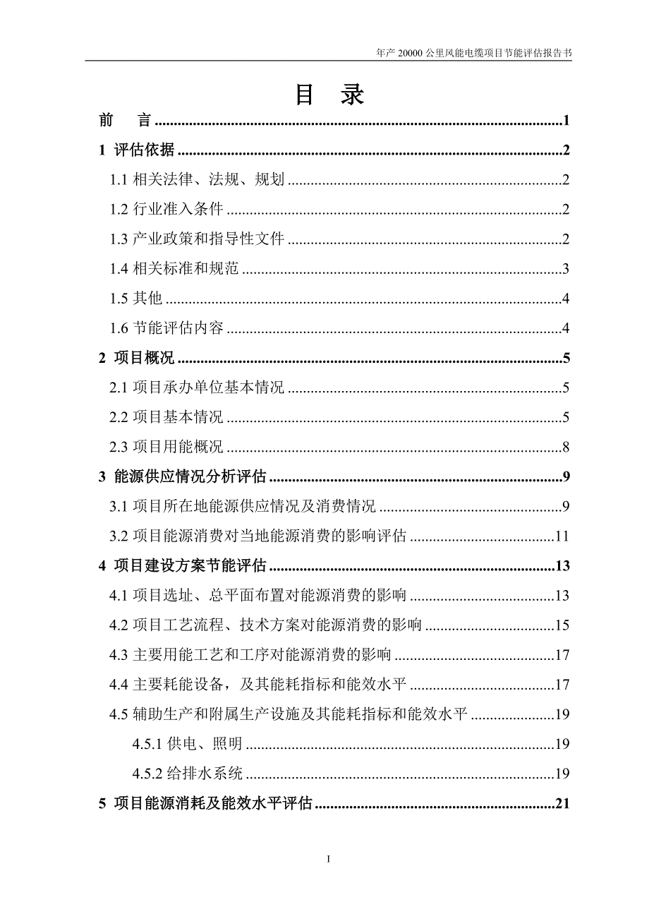 能风电缆生产项目节能评估报告.doc_第3页