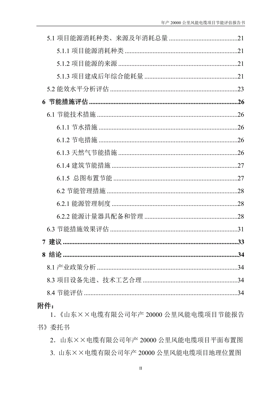 能风电缆生产项目节能评估报告.doc_第4页