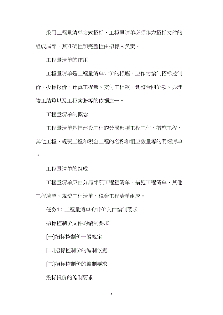 工程量清单计价的模板_第4页