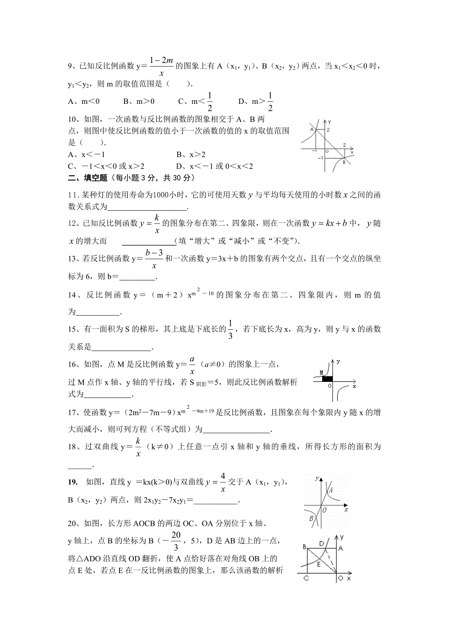 初中三年级反比例函数单元测试题及答案_第2页