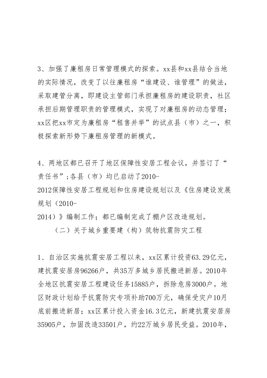 2022年关于地区住房和城乡建设工作调研报告-.doc_第2页