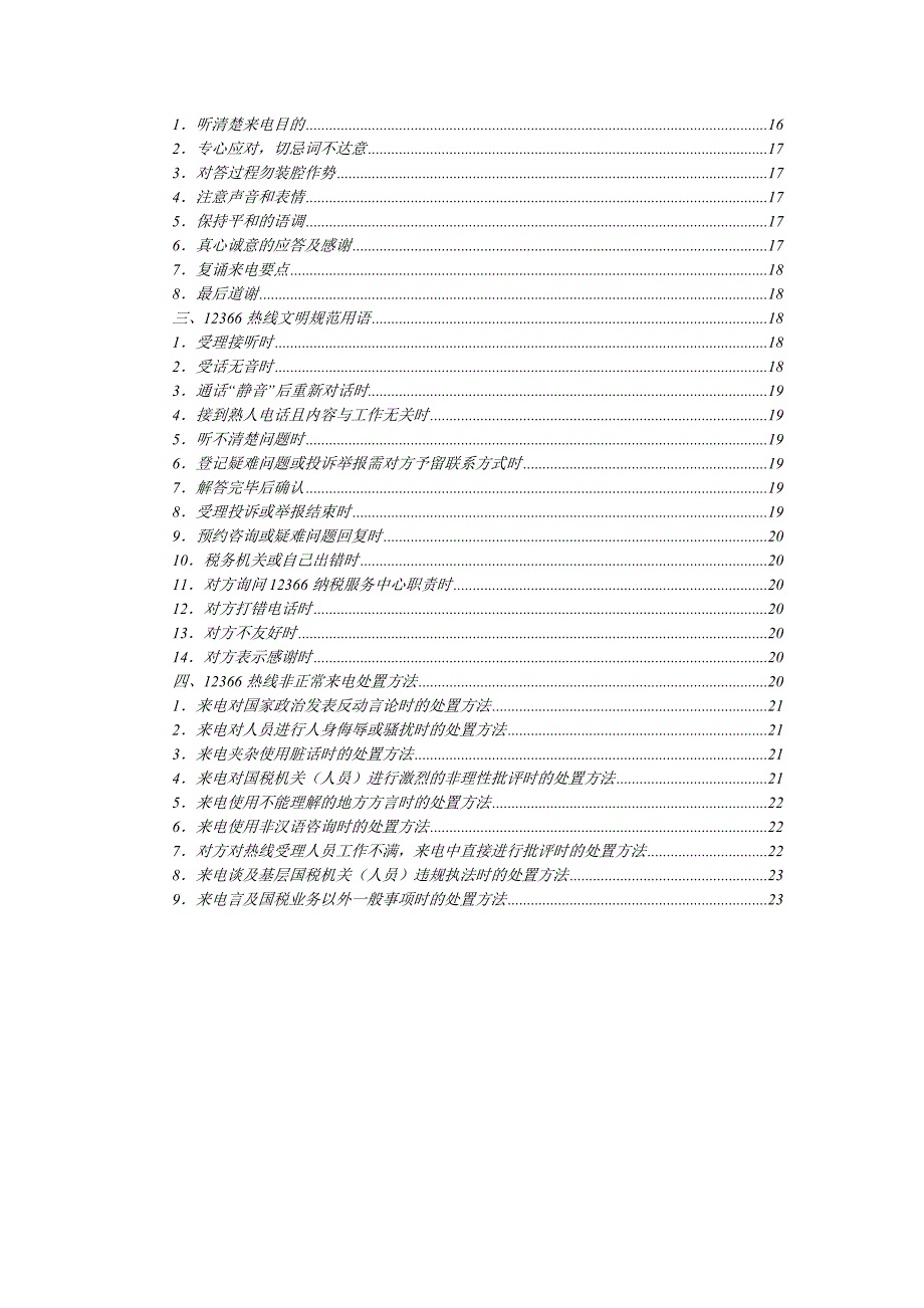 1礼仪培训教材_第3页