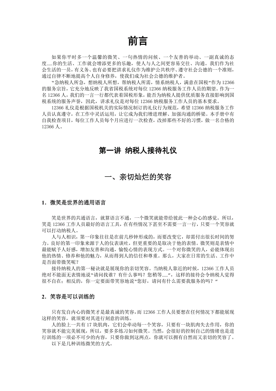 1礼仪培训教材_第4页