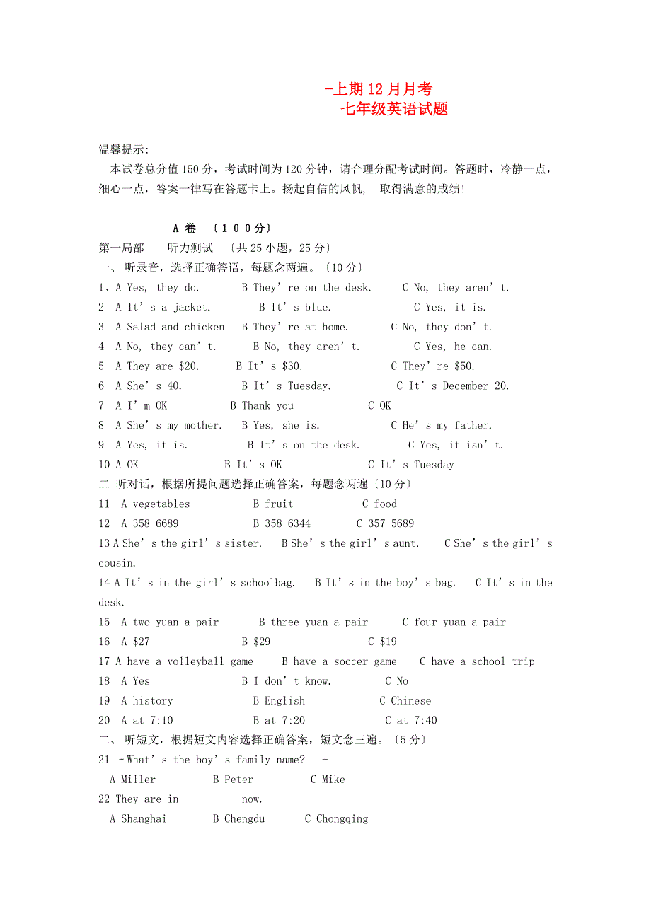 整理版上期12月月考_第1页