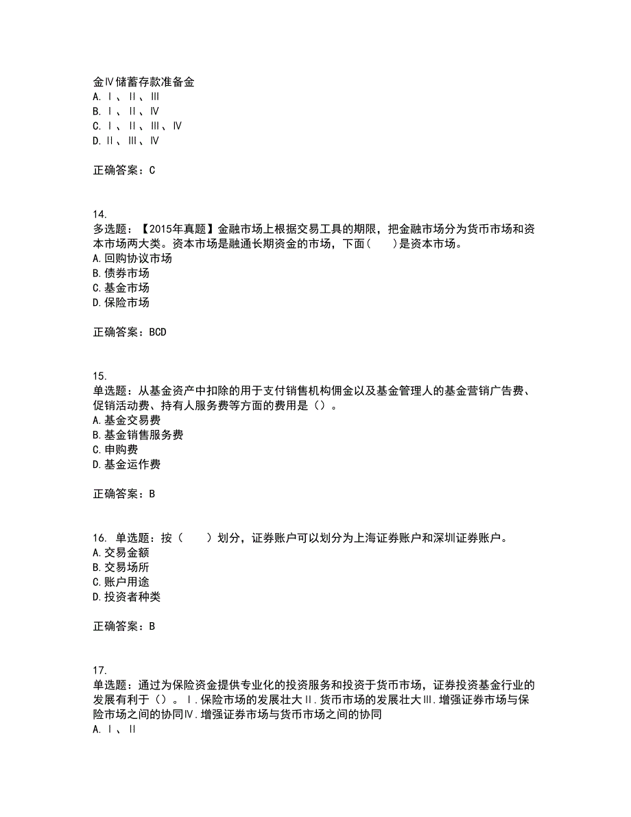 证券从业《金融市场基础知识》考试历年真题汇总含答案参考28_第4页