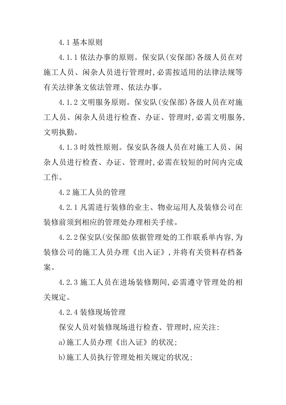 2023年物业人员制度篇_第2页