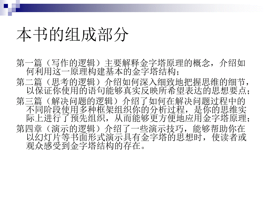 金字塔原理00001_第3页