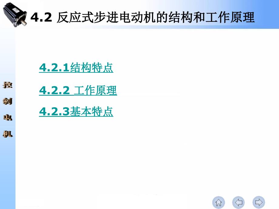 第四章步进电动机ppt课件_第3页