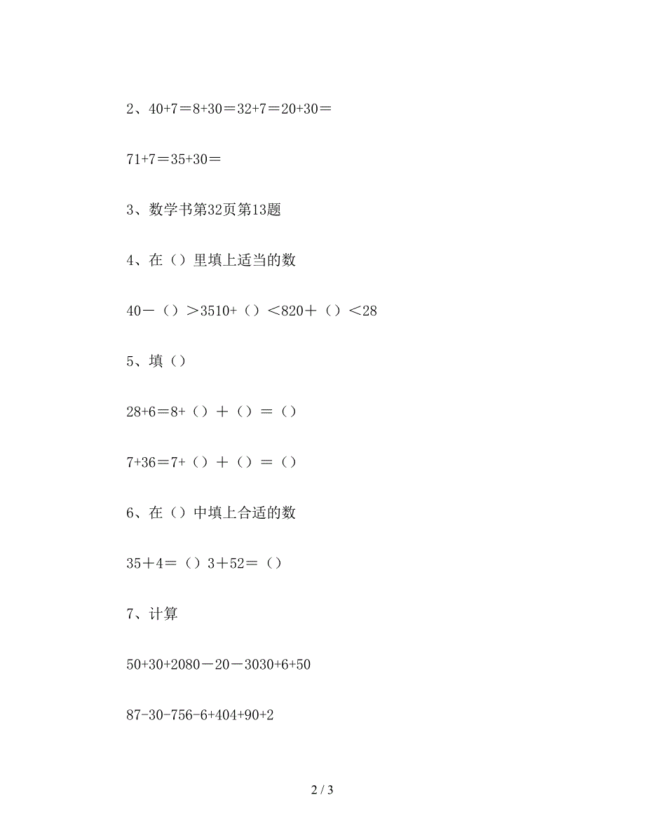 【教育资料】一年级数学教案《练习课》教学设计.doc_第2页