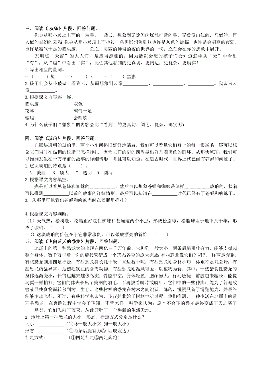 新部编版小学四年级下册语文课内阅读专项_第2页