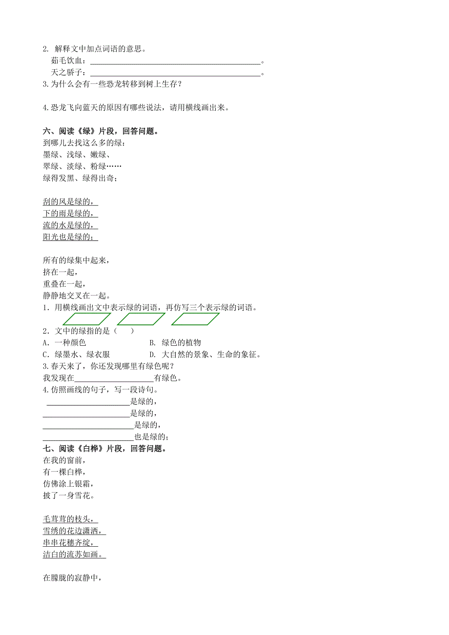 新部编版小学四年级下册语文课内阅读专项_第3页