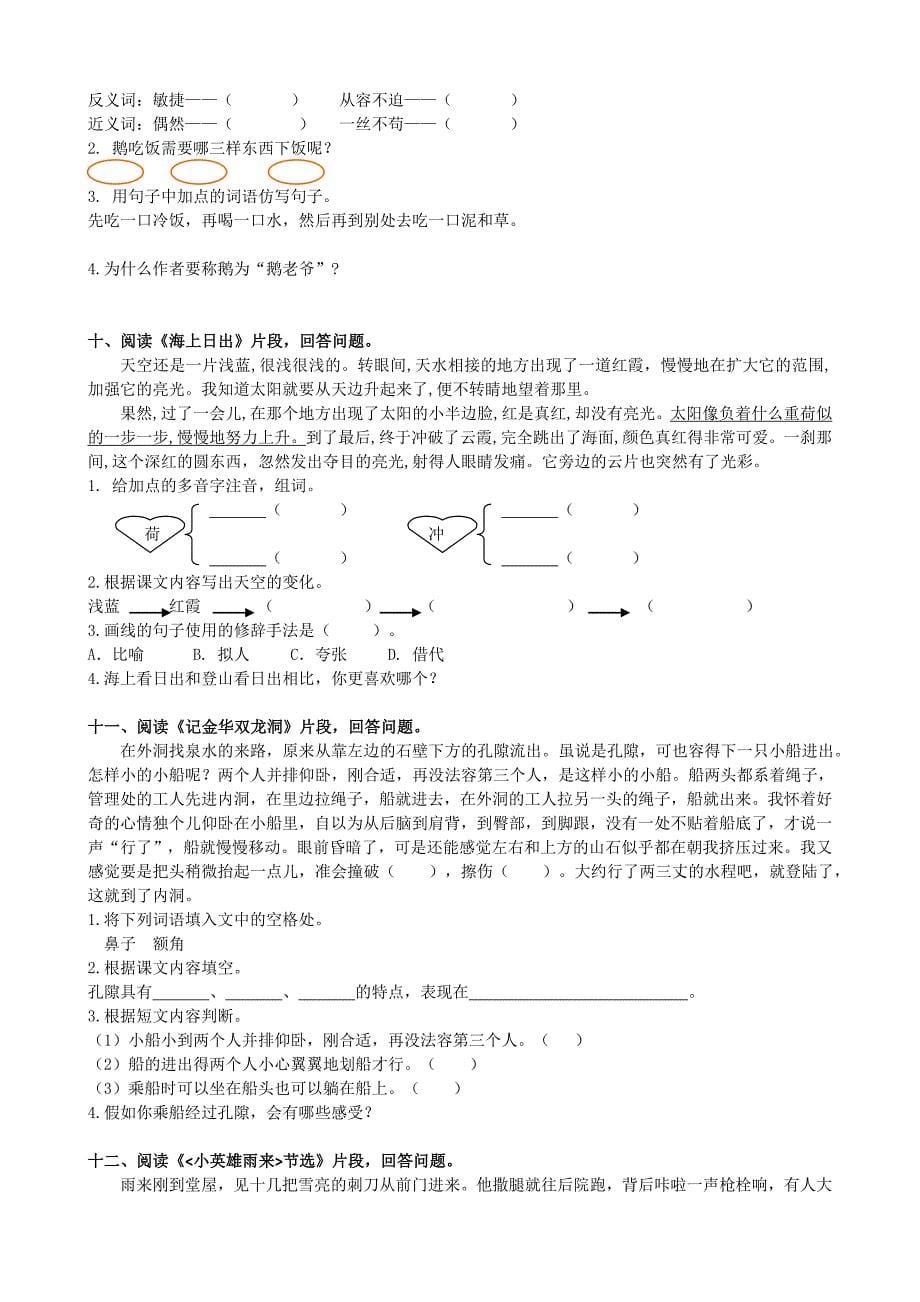 新部编版小学四年级下册语文课内阅读专项_第5页