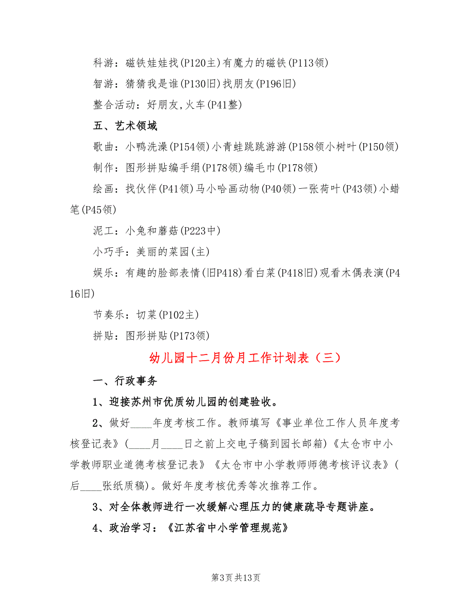 幼儿园十二月份月工作计划表(6篇)_第3页