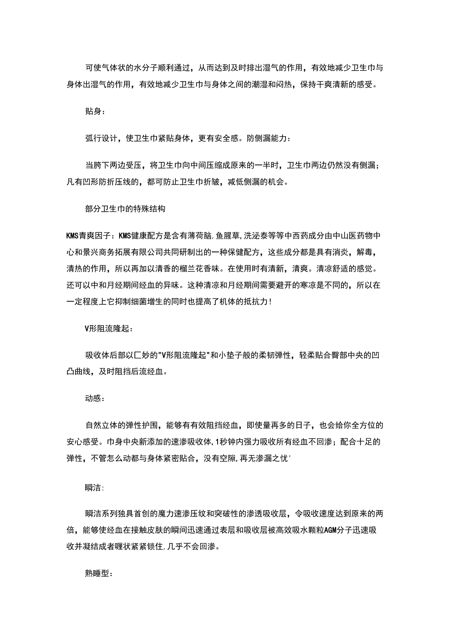 卫生巾结构及材质,卫生巾使用知识_第3页