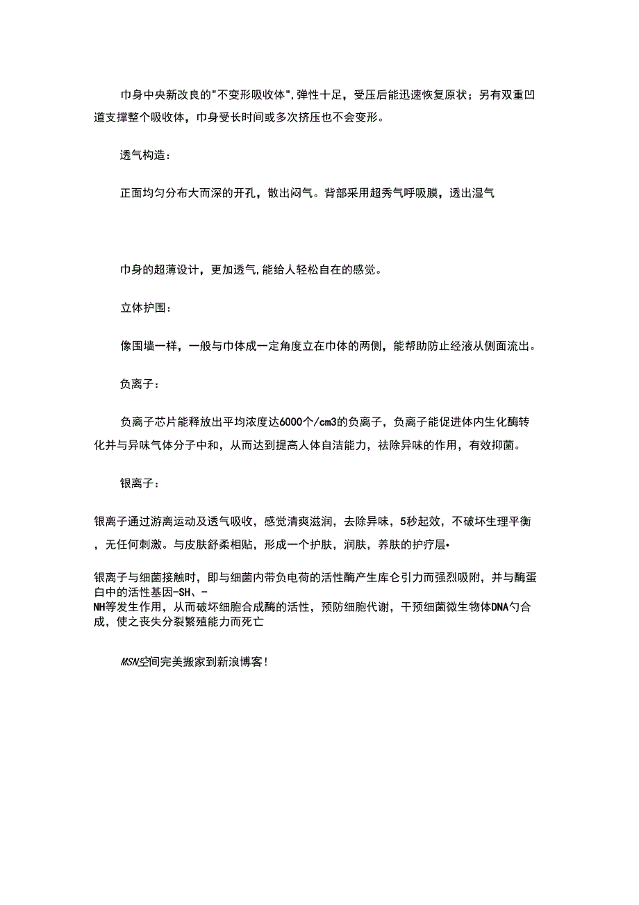 卫生巾结构及材质,卫生巾使用知识_第4页