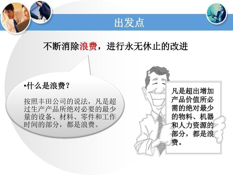 准时制生产专题教学PPT_第5页