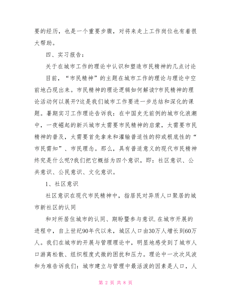 劳教系社会学学生暑期实习报告_第2页