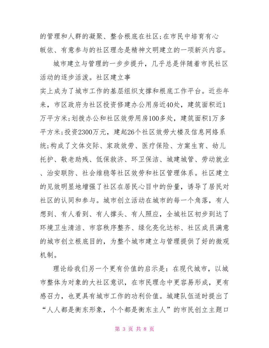 劳教系社会学学生暑期实习报告_第3页