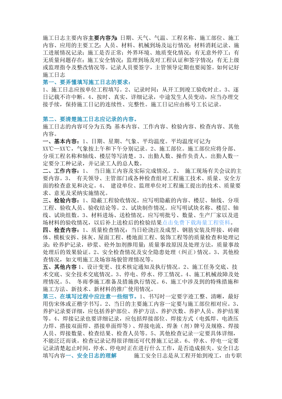 施工日志_第1页