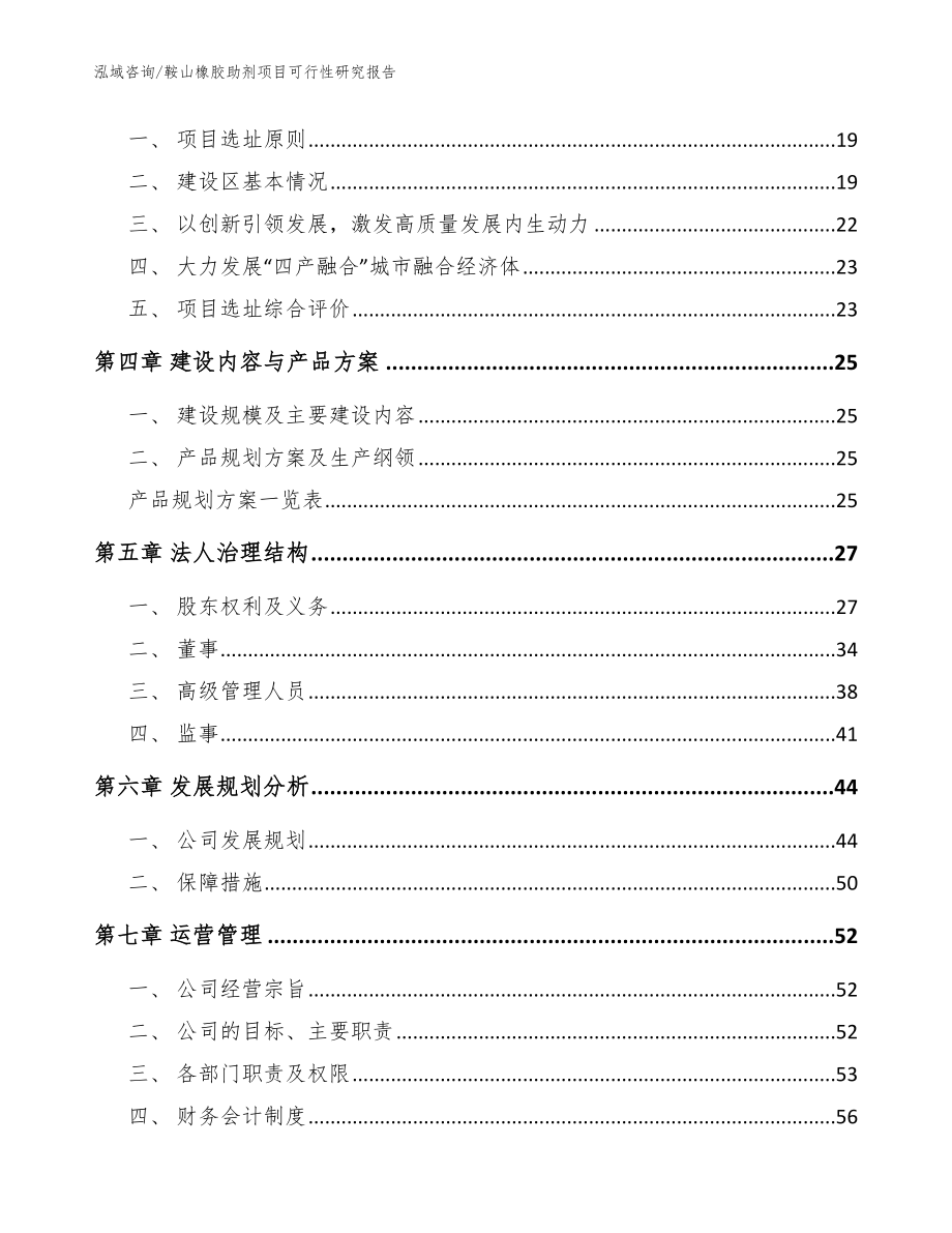 鞍山橡胶助剂项目可行性研究报告_第4页