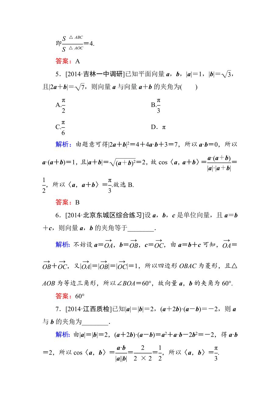 高考数学文一轮限时规范特训：43_第3页