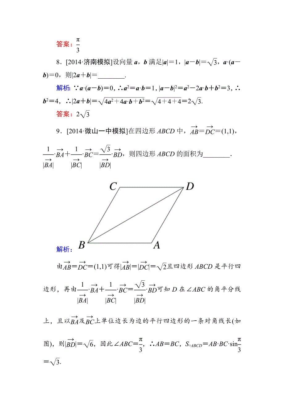 高考数学文一轮限时规范特训：43_第4页