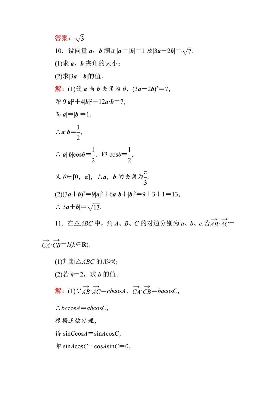 高考数学文一轮限时规范特训：43_第5页