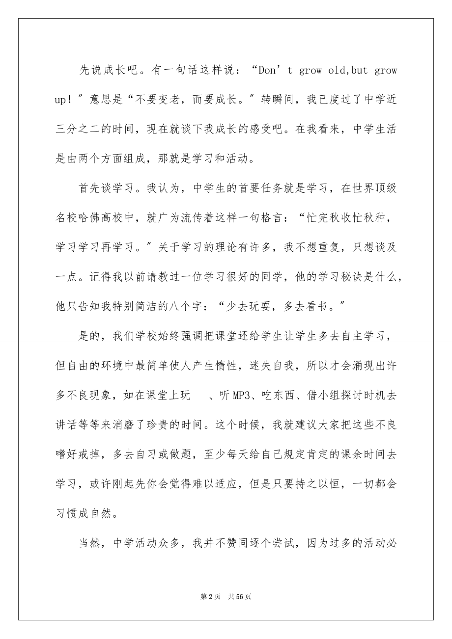 2023年中考总结表彰会上的发言稿2.docx_第2页