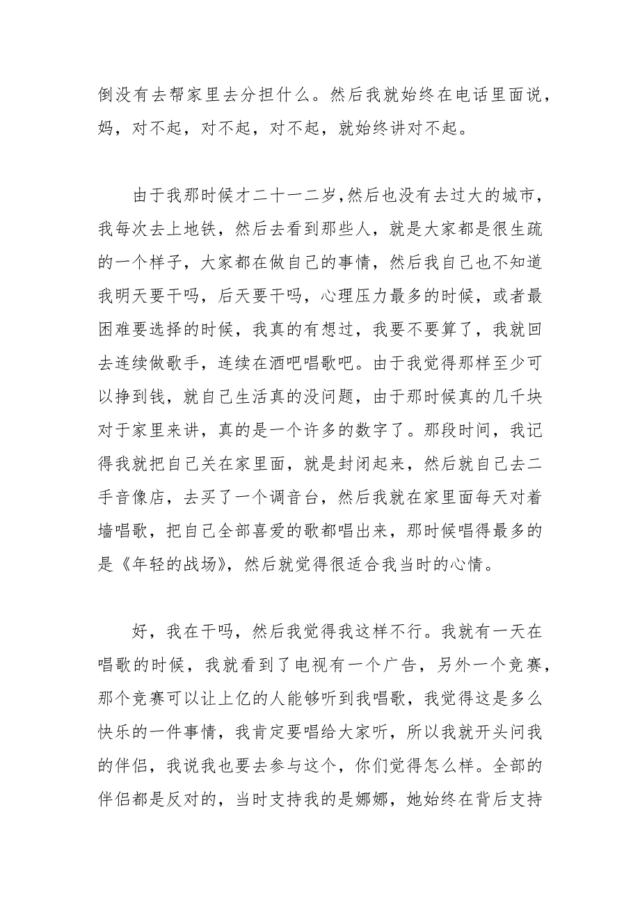 202__年磨难是最好的礼物励志演讲稿.docx_第4页