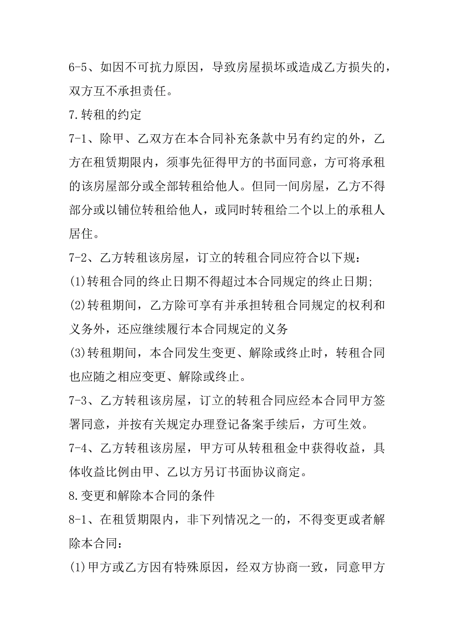 2023年上海房屋租赁合同示例_第4页