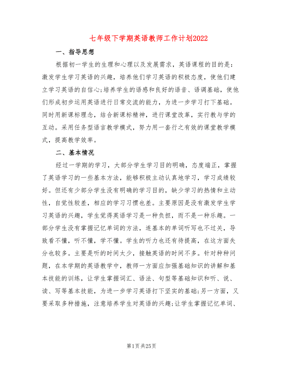 七年级下学期英语教师工作计划2022(9篇)_第1页