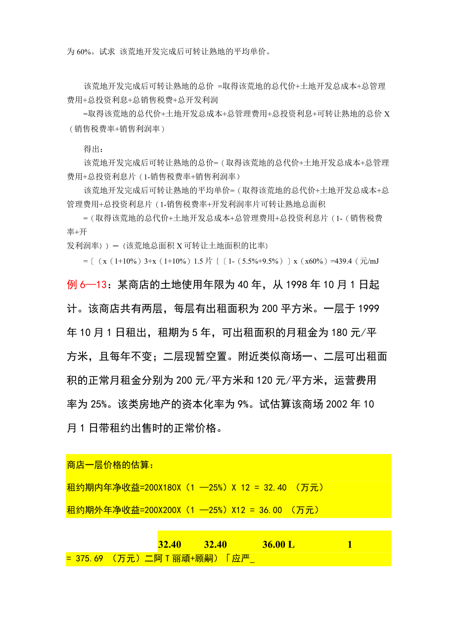 房地产估价计算练习_第2页